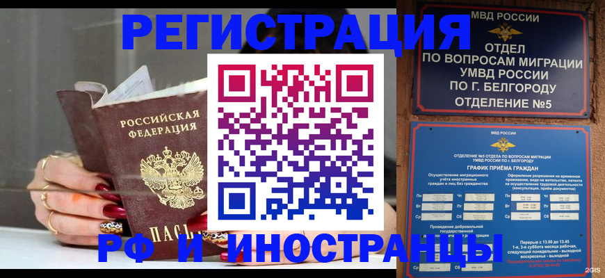 прописка в Новоалтайске