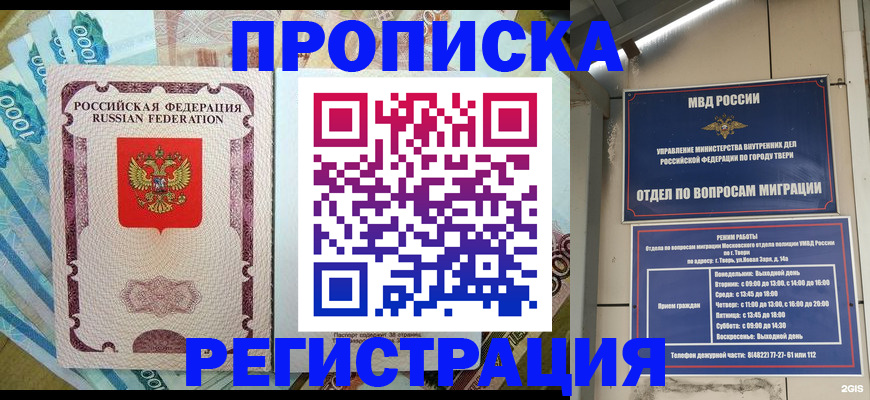 временная регистрация собственник в Новоалтайске