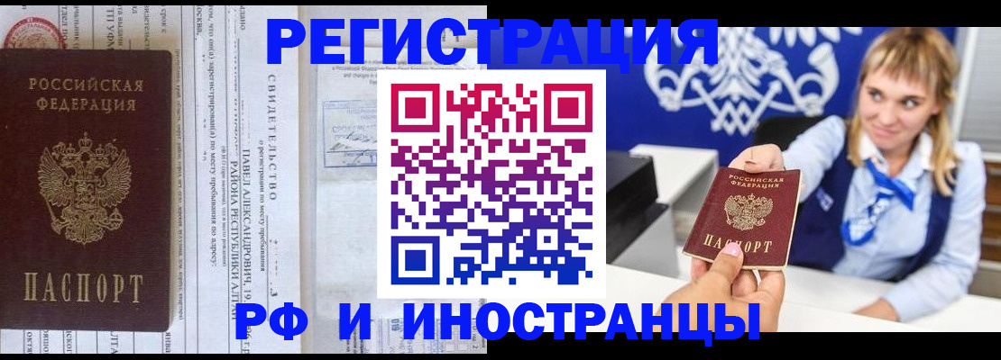 временная регистрация адрес в Новоалтайске