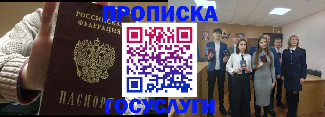 временная регистрация недорого в Новоалтайске