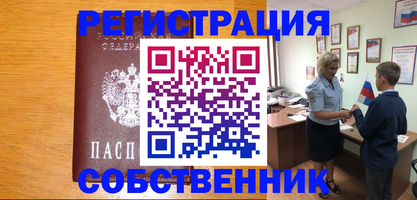 прописка в квартире в Новоалтайске