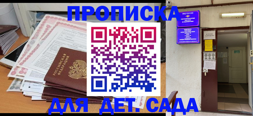 временная регистрация для школы в Новоалтайске