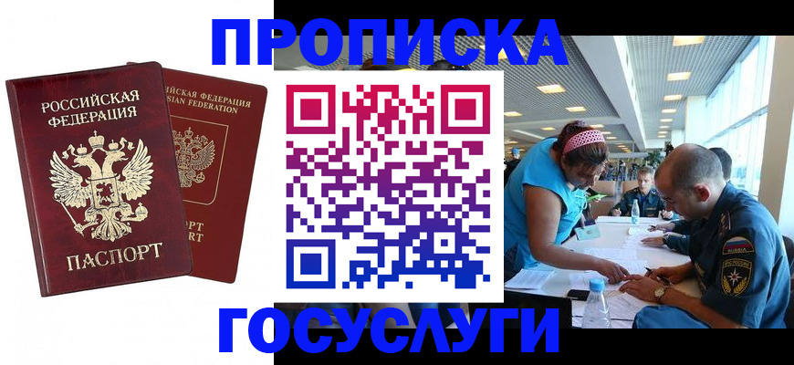 прописка поиск в Новоалтайске