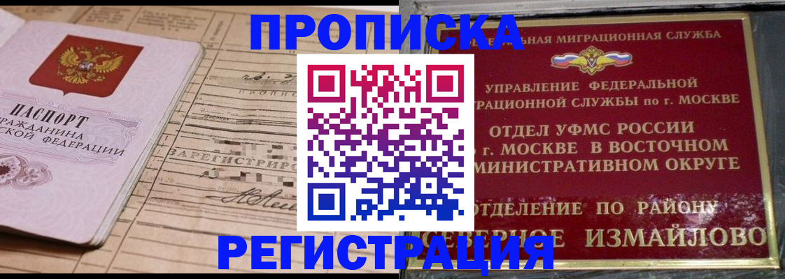 где прописаться в Новоалтайске