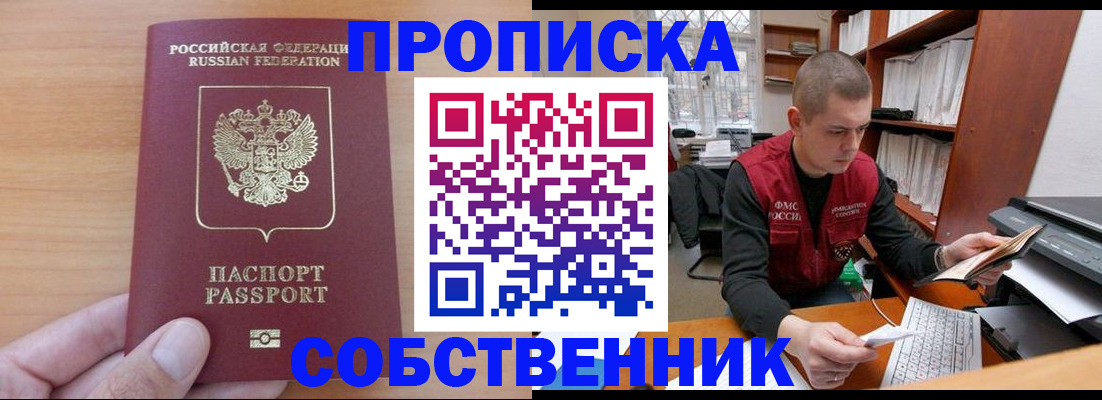 временная регистрация для школы в Новоалтайске