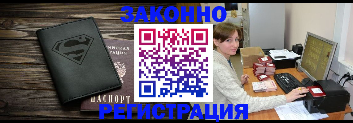 временная регистрация для всех в Новоалтайске